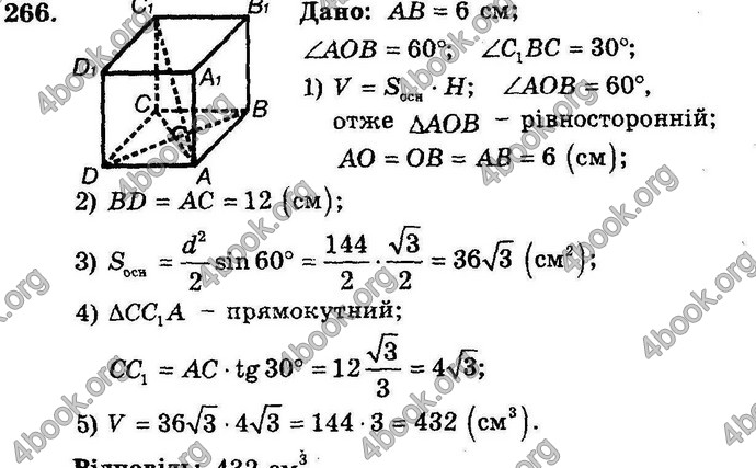 Відповіді Збірник Геометрія 11 клас Мерзляк. ГДЗ