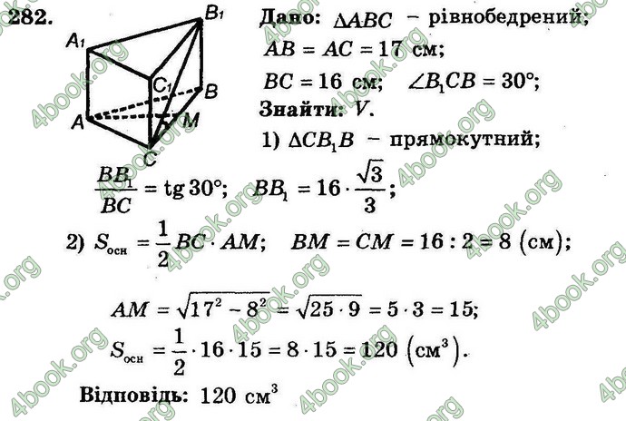 Відповіді Збірник Геометрія 11 клас Мерзляк. ГДЗ