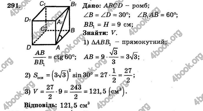 Відповіді Збірник Геометрія 11 клас Мерзляк. ГДЗ