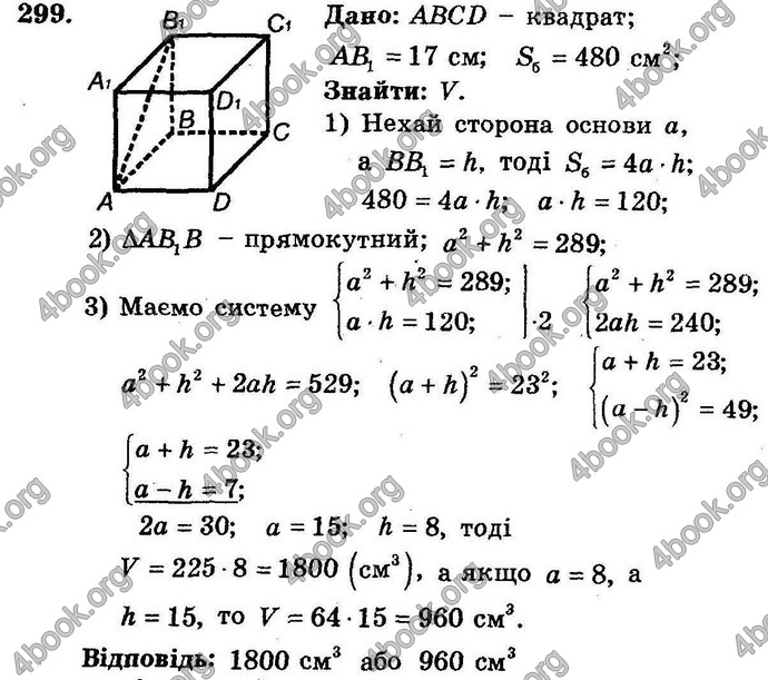 Відповіді Збірник Геометрія 11 клас Мерзляк. ГДЗ