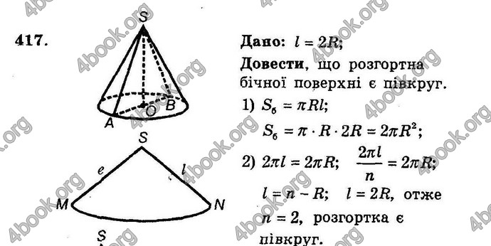 Відповіді Збірник Геометрія 11 клас Мерзляк. ГДЗ