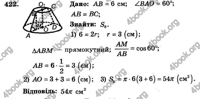 Відповіді Збірник Геометрія 11 клас Мерзляк. ГДЗ