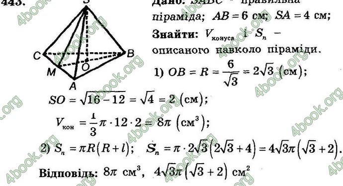 Відповіді Збірник Геометрія 11 клас Мерзляк. ГДЗ