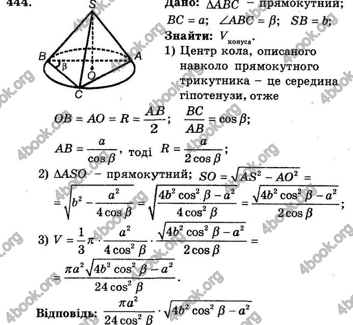 Відповіді Збірник Геометрія 11 клас Мерзляк. ГДЗ