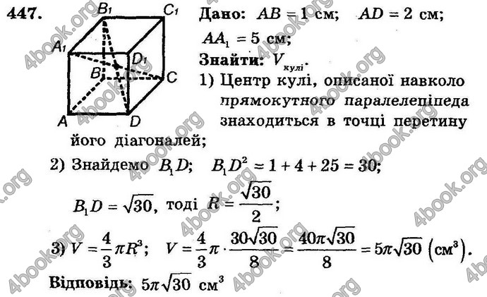 Відповіді Збірник Геометрія 11 клас Мерзляк. ГДЗ