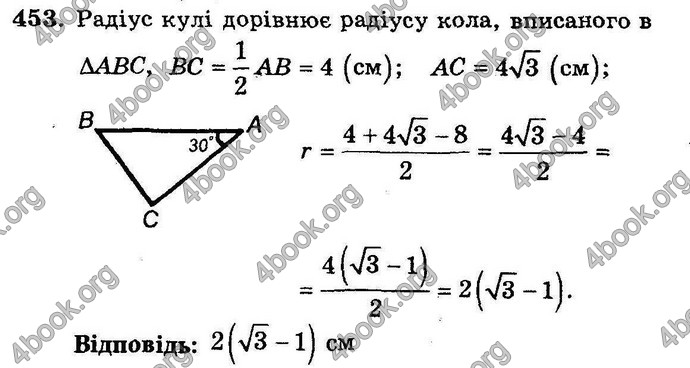 Відповіді Збірник Геометрія 11 клас Мерзляк. ГДЗ