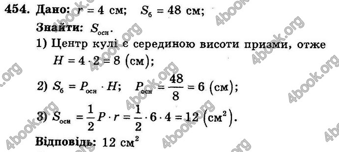 Відповіді Збірник Геометрія 11 клас Мерзляк. ГДЗ