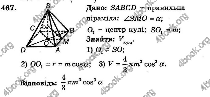 Відповіді Збірник Геометрія 11 клас Мерзляк. ГДЗ