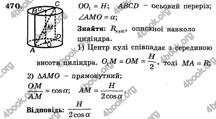 Відповіді Збірник Геометрія 11 клас Мерзляк. ГДЗ