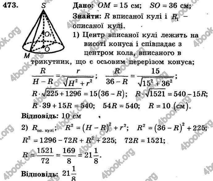 Відповіді Збірник Геометрія 11 клас Мерзляк. ГДЗ