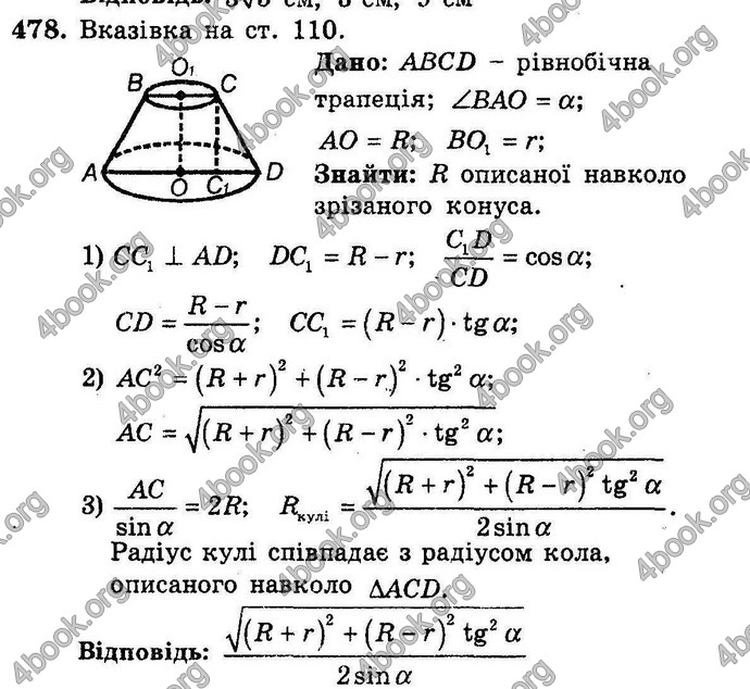 Відповіді Збірник Геометрія 11 клас Мерзляк. ГДЗ