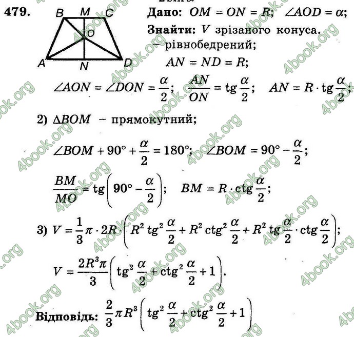 Відповіді Збірник Геометрія 11 клас Мерзляк. ГДЗ