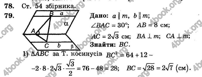 Відповіді Збірник Геометрія 11 клас Мерзляк. ГДЗ