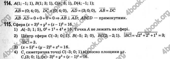 Відповіді Математика 11 клас Афанасьєва. ГДЗ