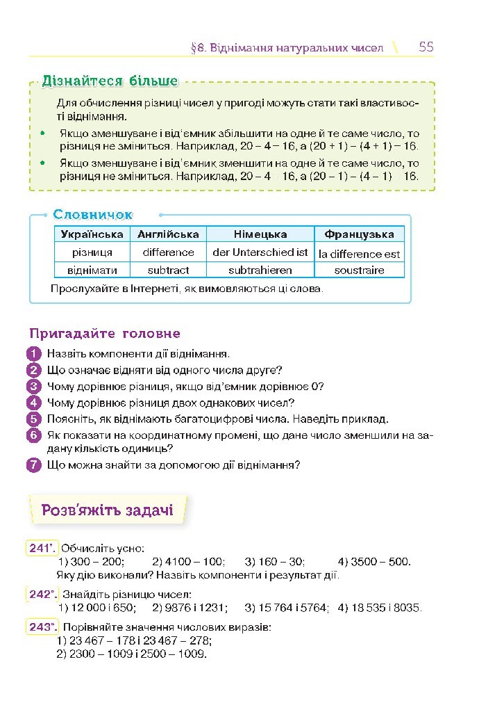 Математика 5 клас Тарасенкова 2018 (Укр.)