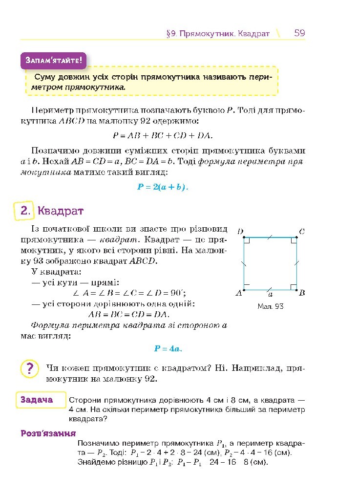 Математика 5 клас Тарасенкова 2018 (Укр.)