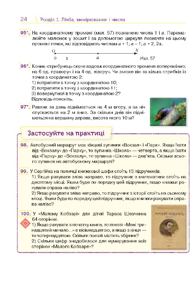 Математика 5 клас Тарасенкова 2018 (Укр.)