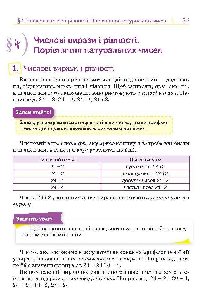 Математика 5 клас Тарасенкова 2018 (Укр.)