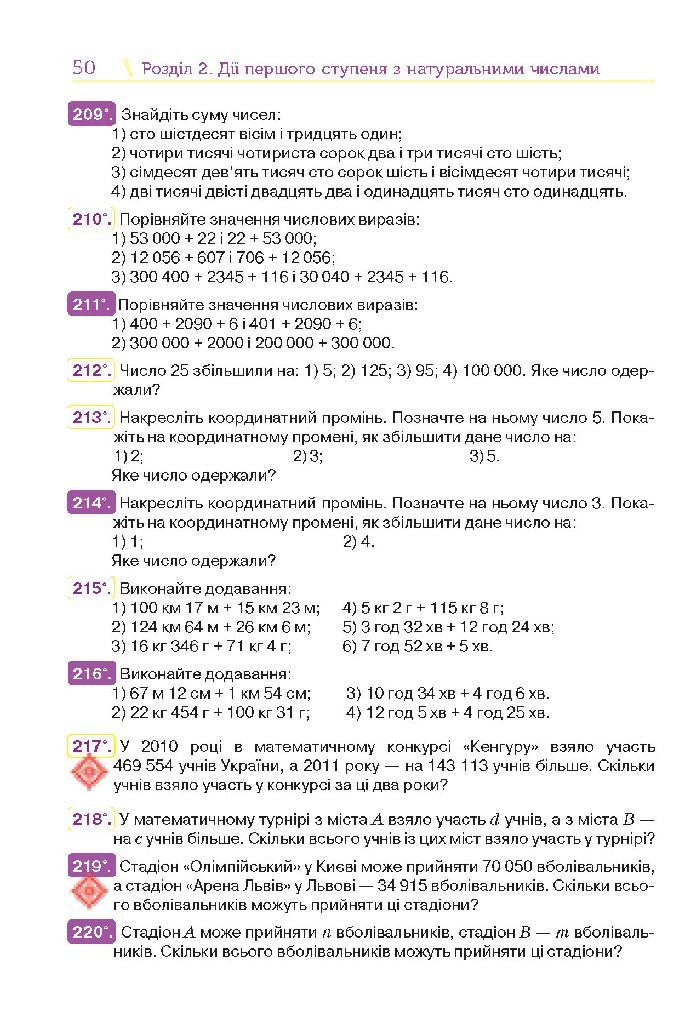 Математика 5 клас Тарасенкова 2018 (Укр.)