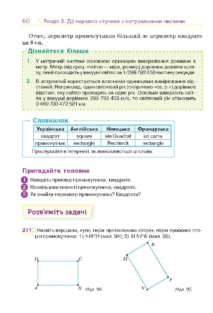 Математика 5 клас Тарасенкова 2018 (Укр.)