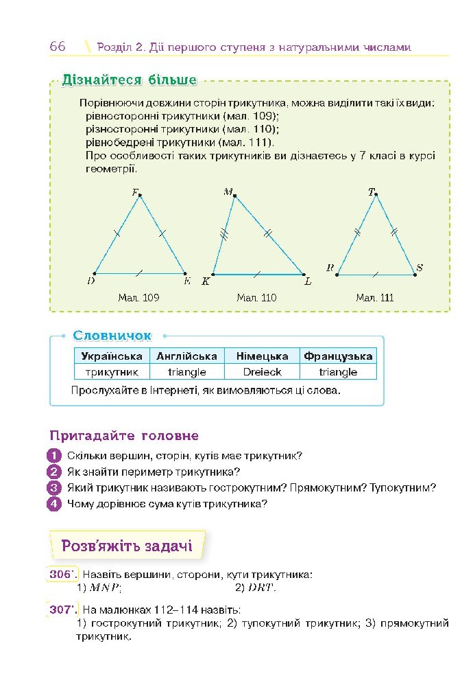 Математика 5 клас Тарасенкова 2018 (Укр.)