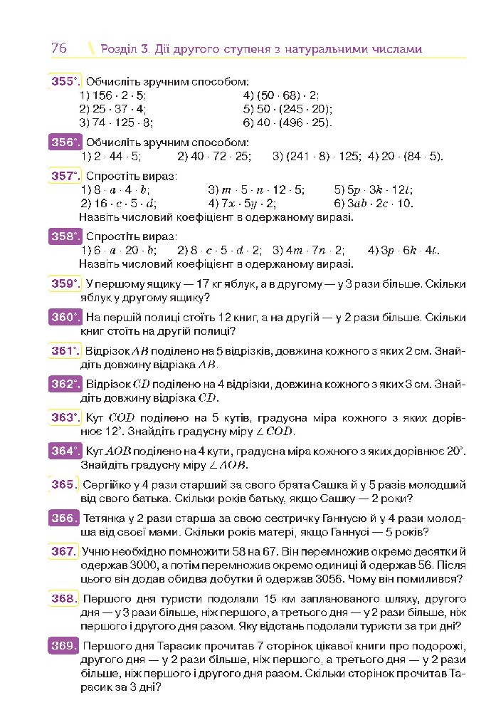 Математика 5 клас Тарасенкова 2018 (Укр.)