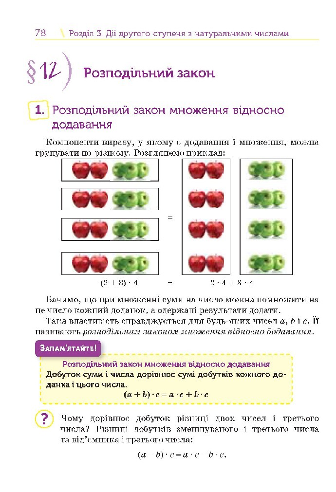 Математика 5 клас Тарасенкова 2018 (Укр.)