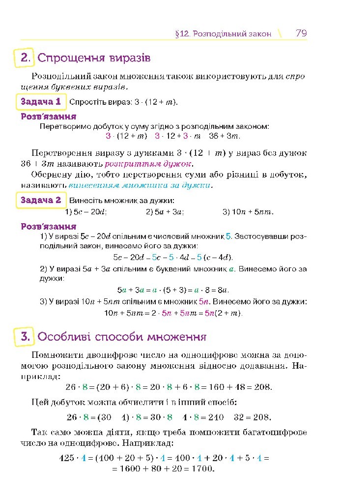 Математика 5 клас Тарасенкова 2018 (Укр.)