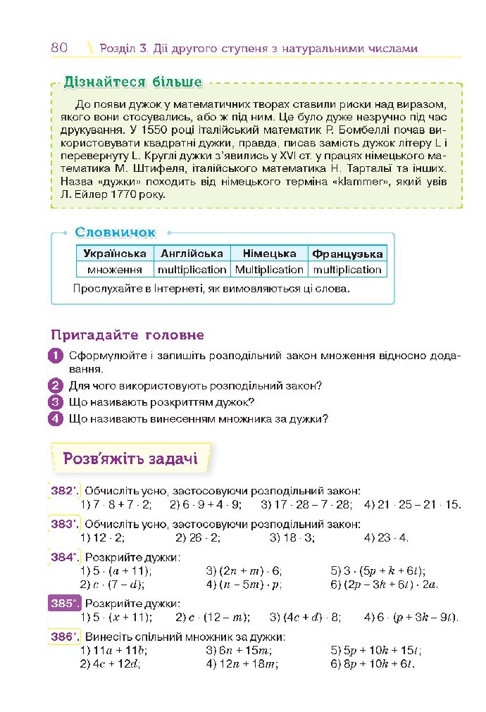 Математика 5 клас Тарасенкова 2018 (Укр.)