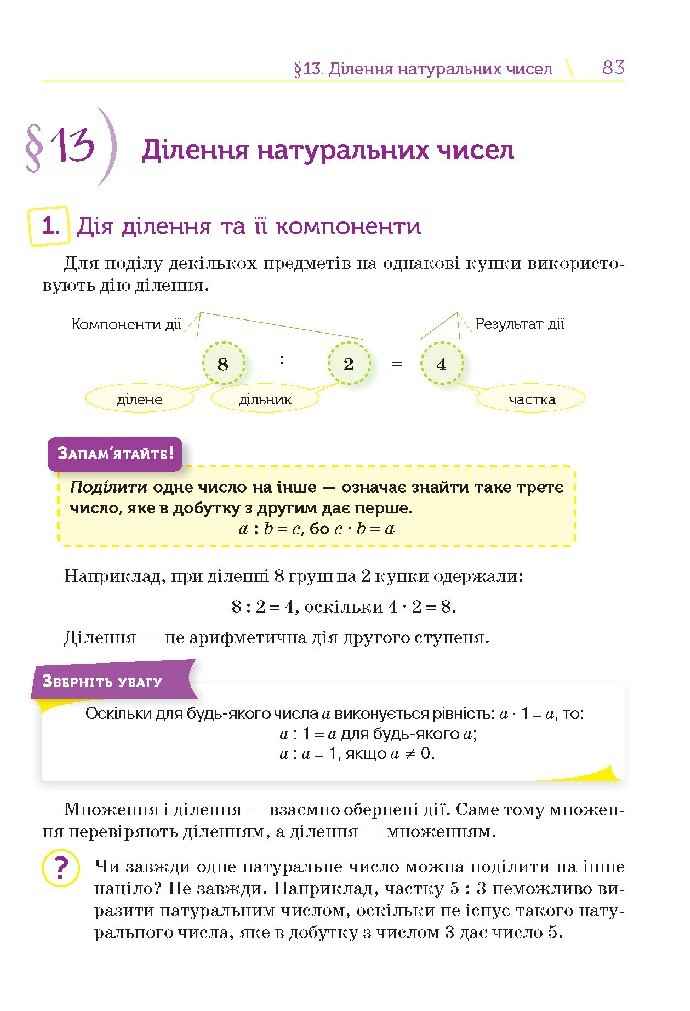 Математика 5 клас Тарасенкова 2018 (Укр.)