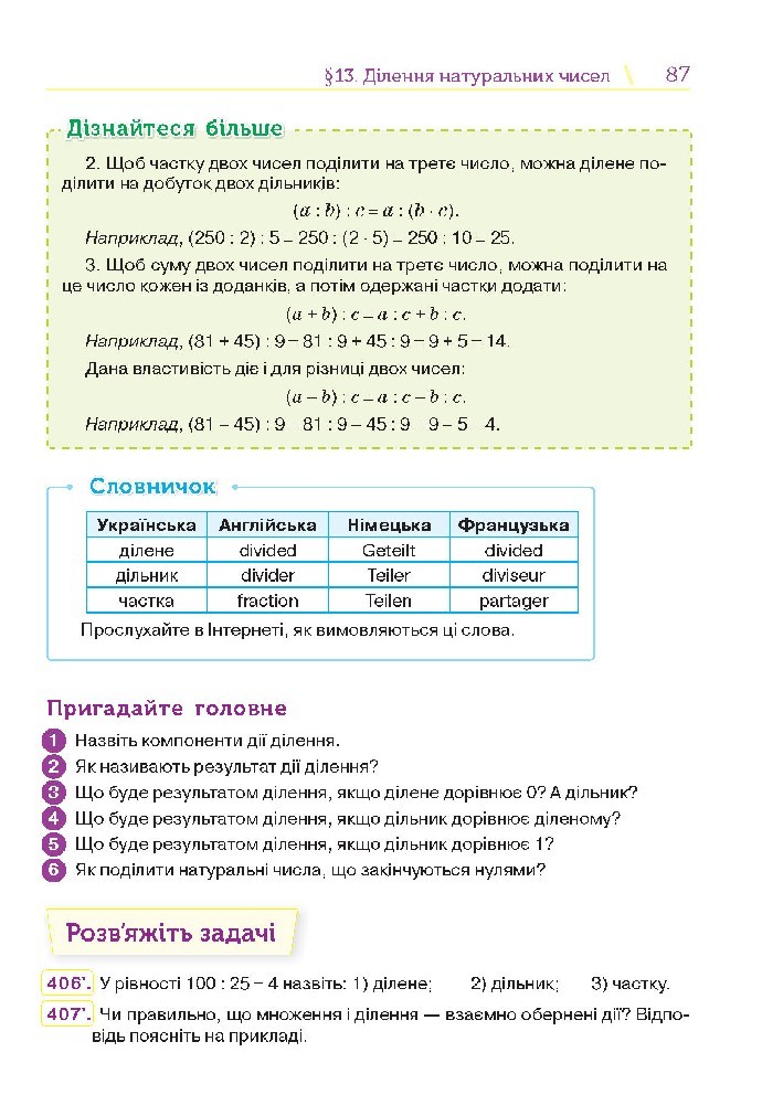 Математика 5 клас Тарасенкова 2018 (Укр.)