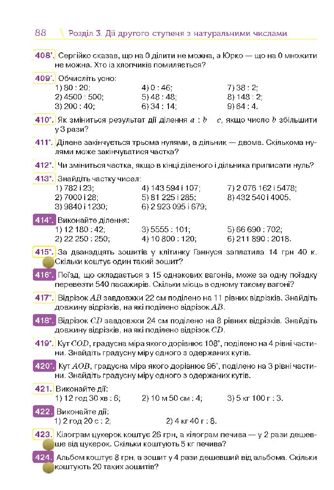 Математика 5 клас Тарасенкова 2018 (Укр.)