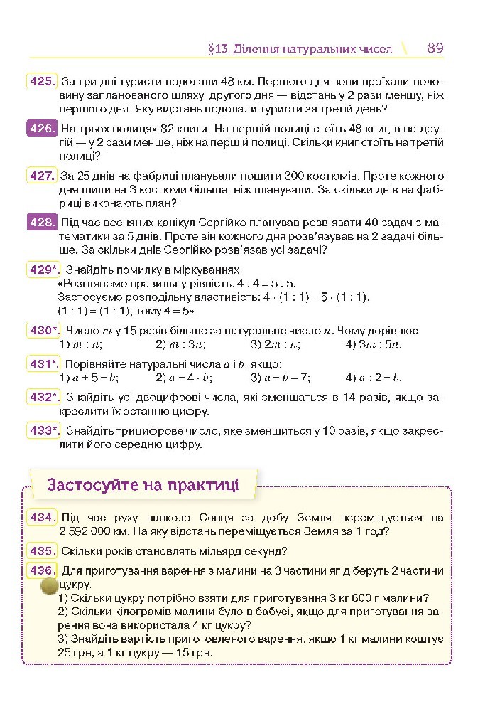 Математика 5 клас Тарасенкова 2018 (Укр.)