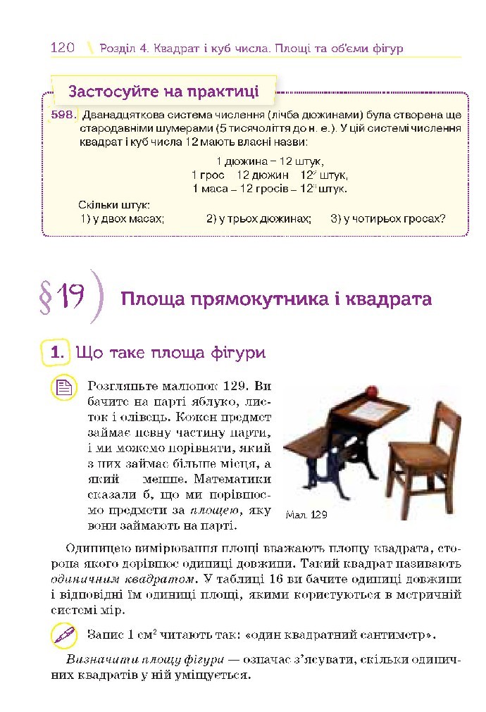 Математика 5 клас Тарасенкова 2018 (Укр.)