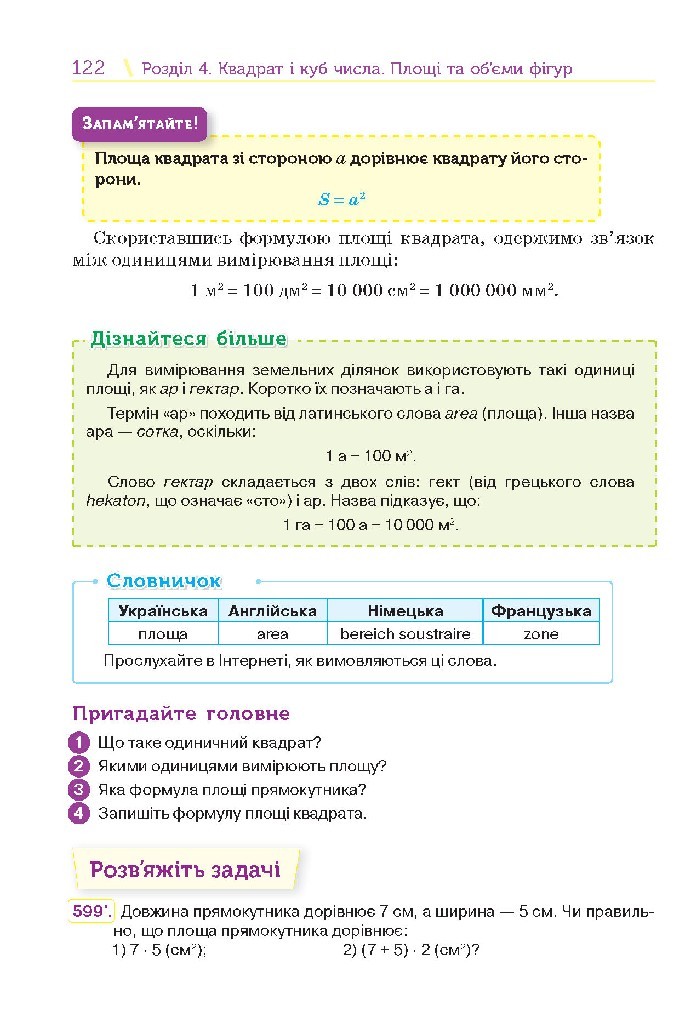 Математика 5 клас Тарасенкова 2018 (Укр.)
