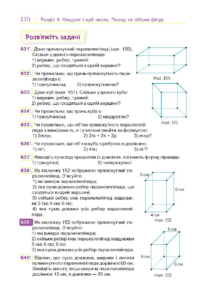 Математика 5 клас Тарасенкова 2018 (Укр.)