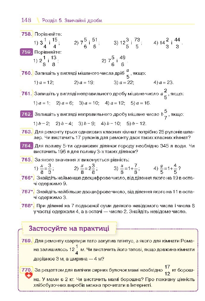 Математика 5 клас Тарасенкова 2018 (Укр.)