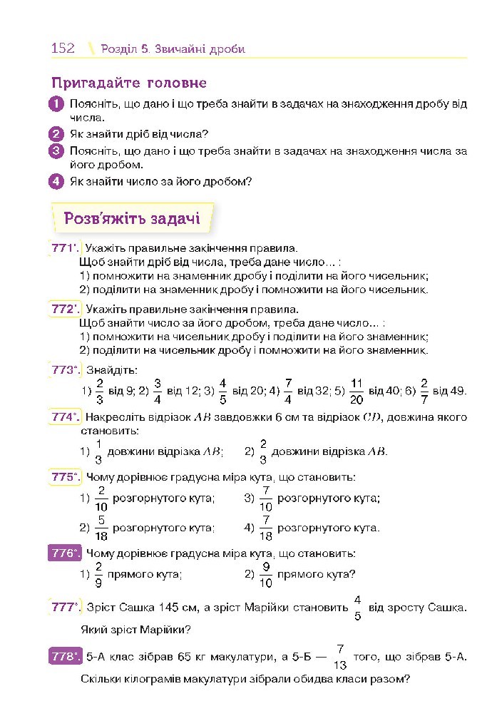 Математика 5 клас Тарасенкова 2018 (Укр.)