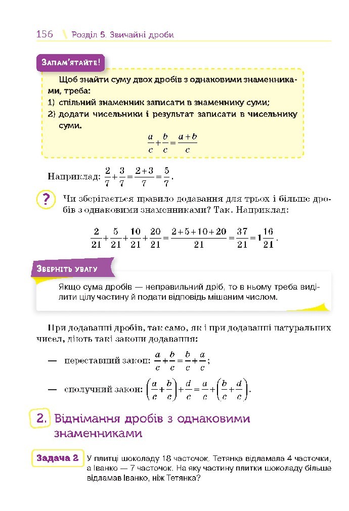 Математика 5 клас Тарасенкова 2018 (Укр.)