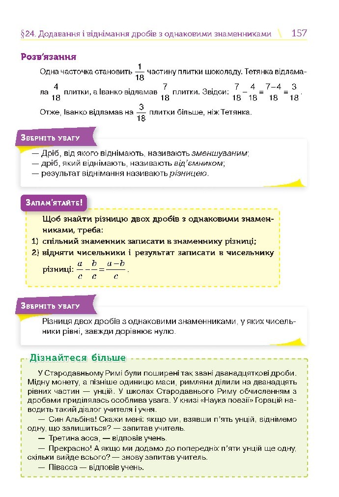 Математика 5 клас Тарасенкова 2018 (Укр.)