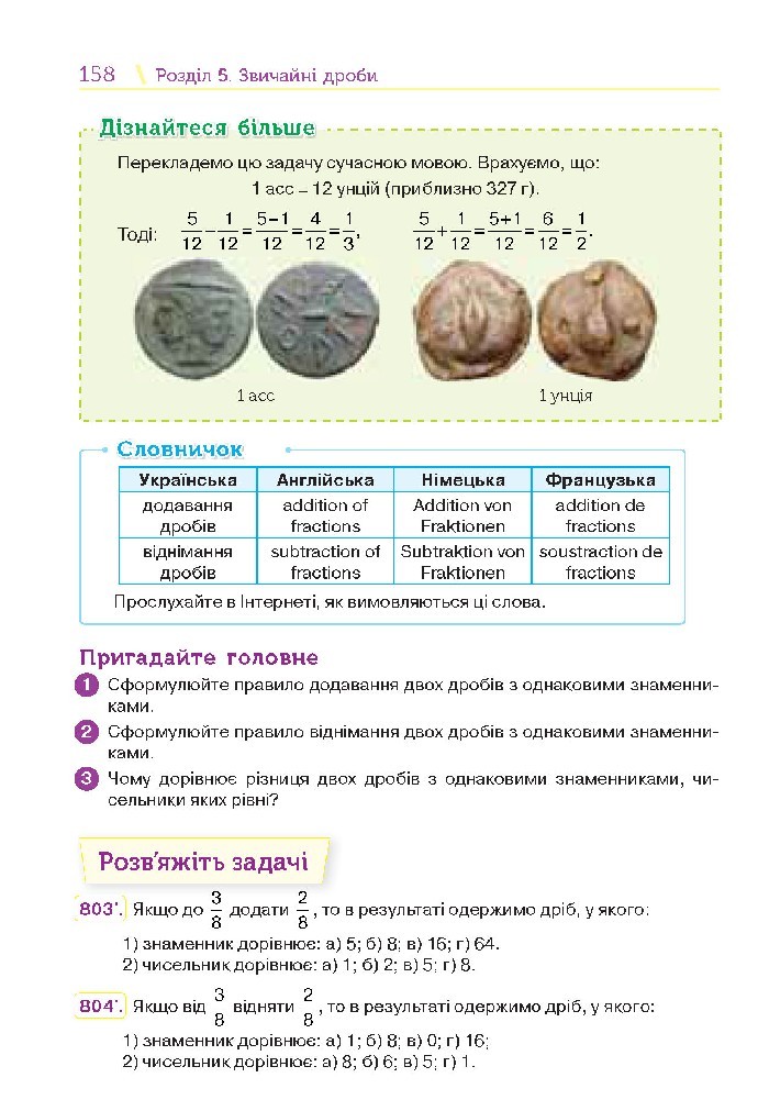 Математика 5 клас Тарасенкова 2018 (Укр.)