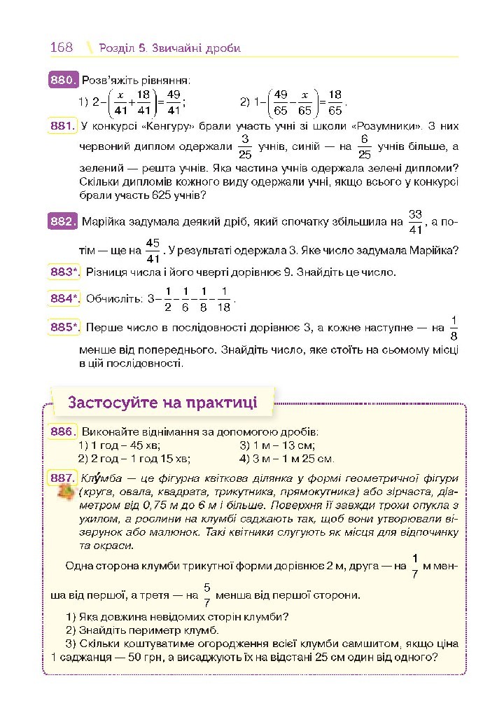 Математика 5 клас Тарасенкова 2018 (Укр.)