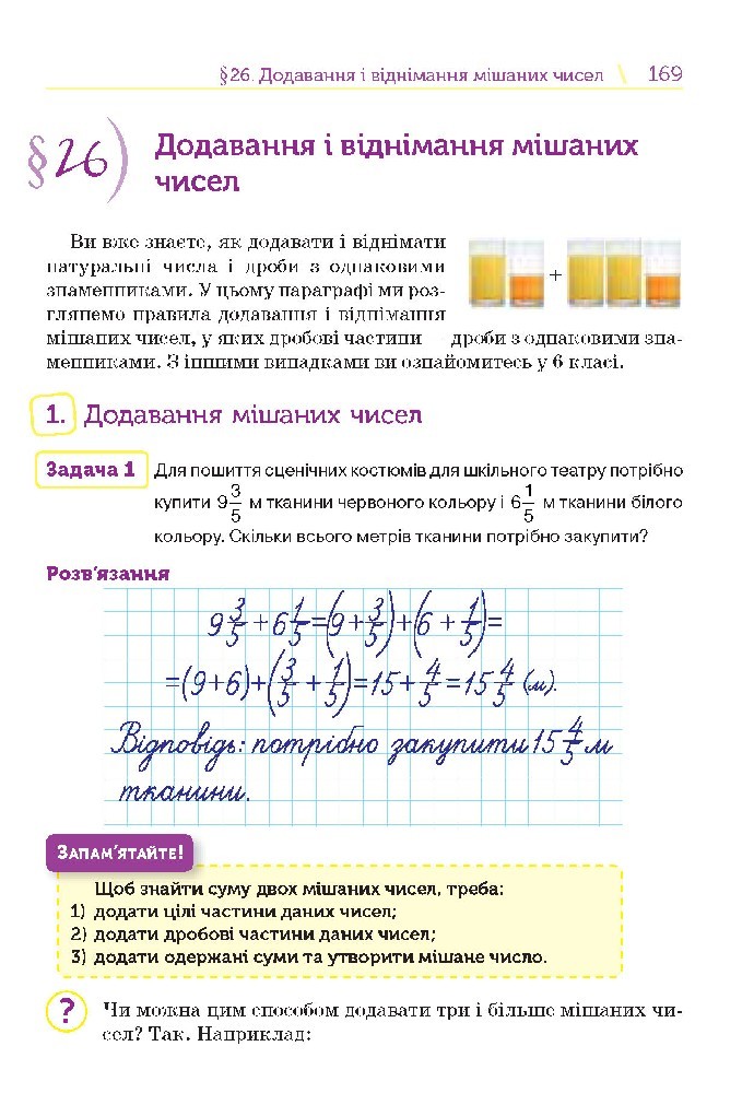 Математика 5 клас Тарасенкова 2018 (Укр.)