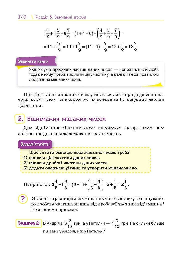 Математика 5 клас Тарасенкова 2018 (Укр.)