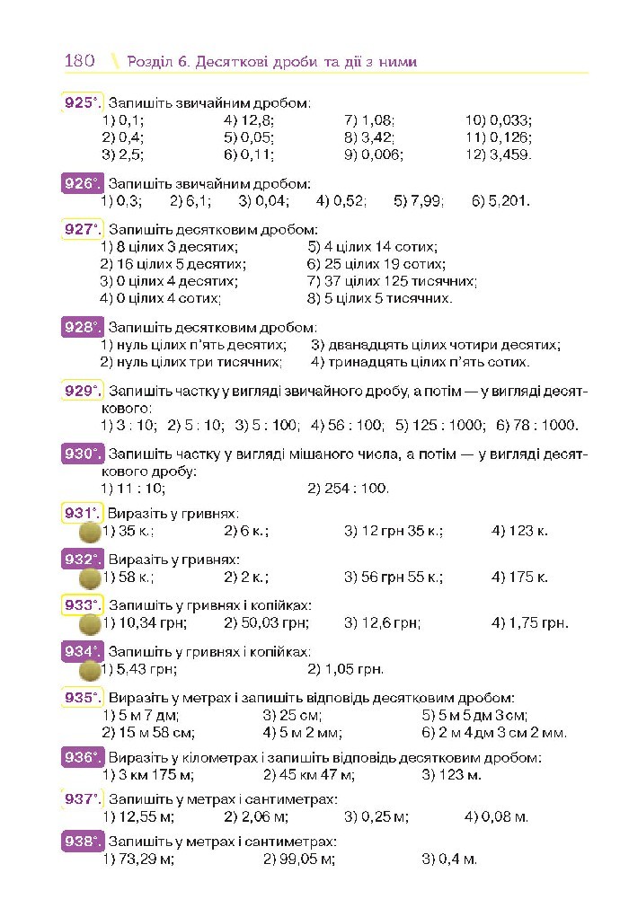 Математика 5 клас Тарасенкова 2018 (Укр.)