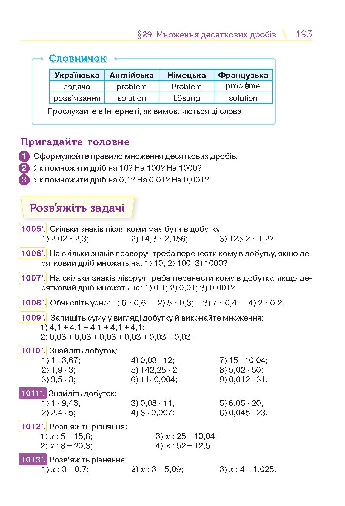 Математика 5 клас Тарасенкова 2018 (Укр.)