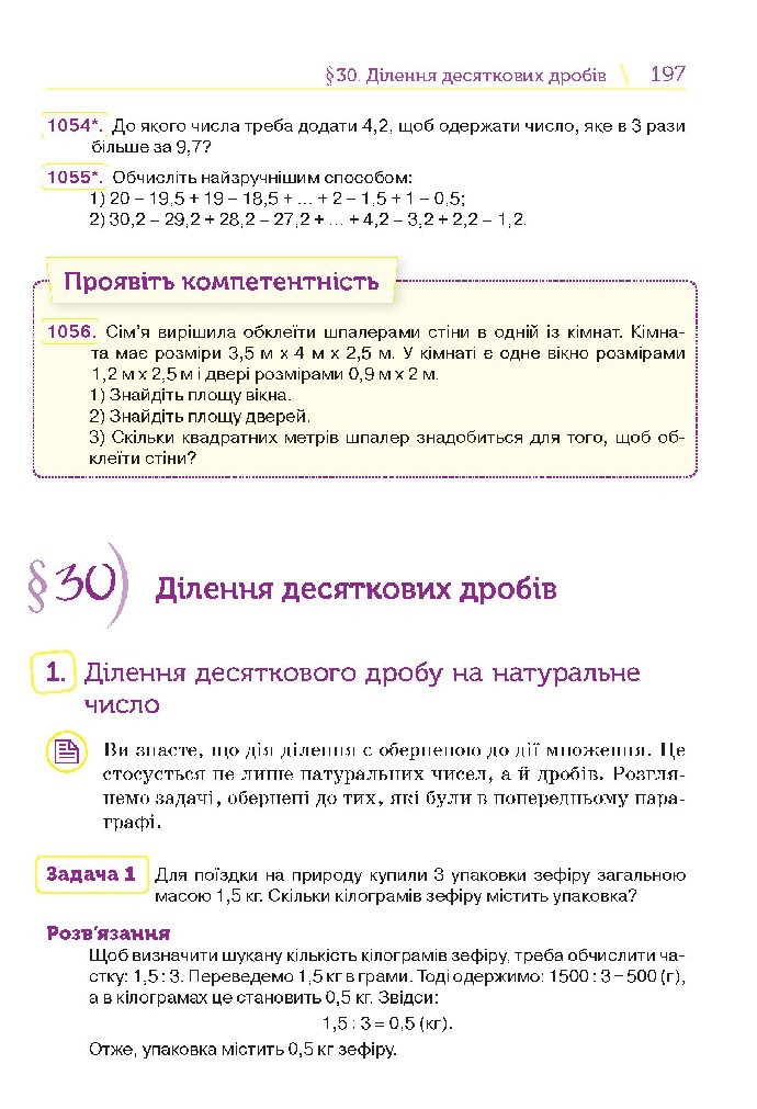 Математика 5 клас Тарасенкова 2018 (Укр.)