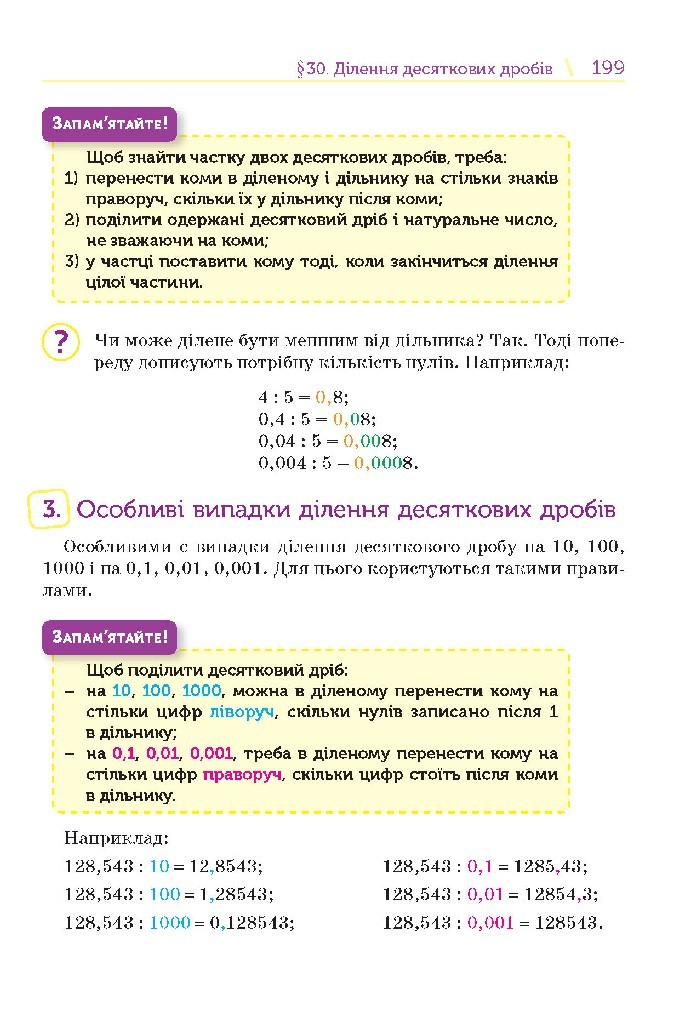 Математика 5 клас Тарасенкова 2018 (Укр.)