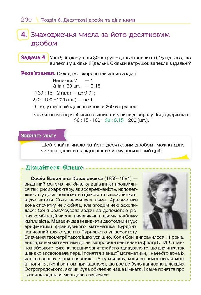 Математика 5 клас Тарасенкова 2018 (Укр.)