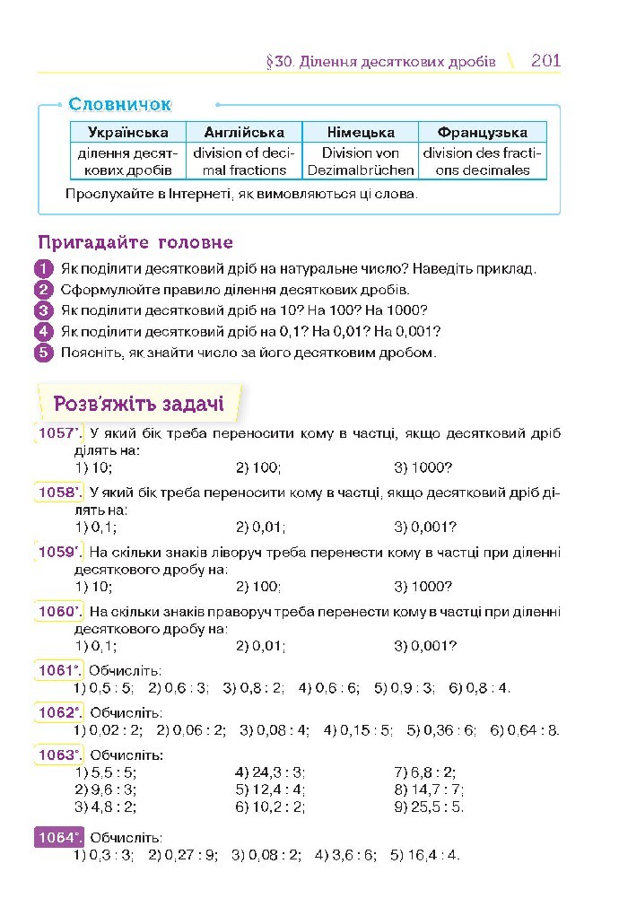 Математика 5 клас Тарасенкова 2018 (Укр.)